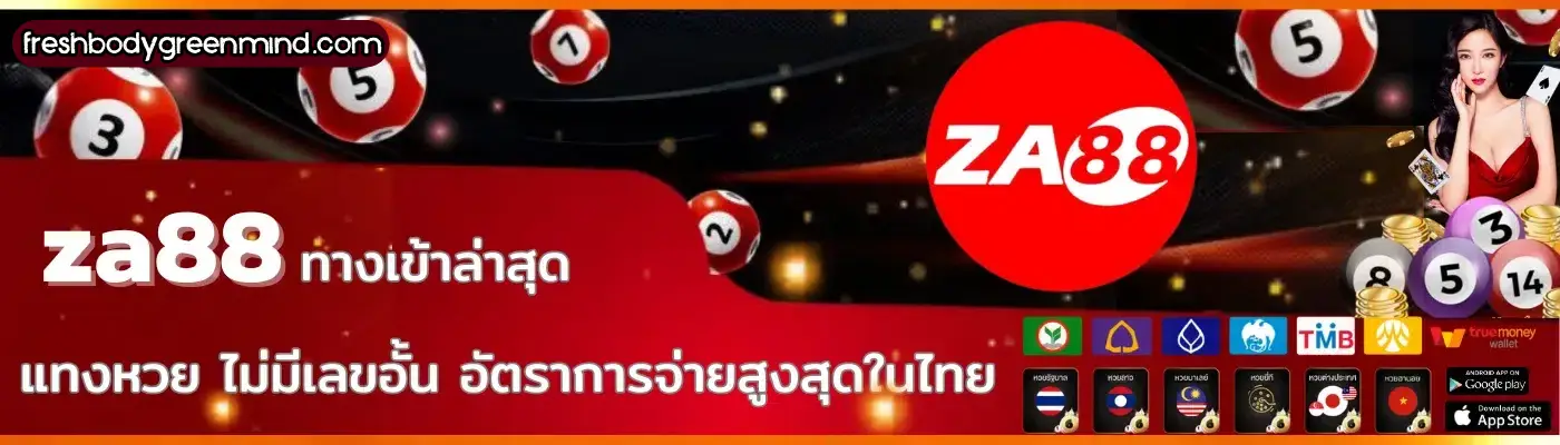 za88 หวยออนไลน์